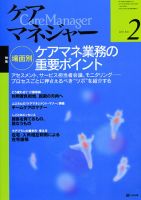 ケアマネジャー 2011年2月号 (発売日2011年01月27日) 表紙