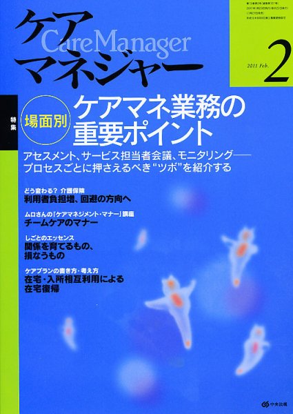ケアマネジャー 2011年2月号 (発売日2011年01月27日) 表紙