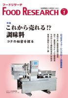 フードリサーチ 1月号 (発売日2011年01月03日) 表紙