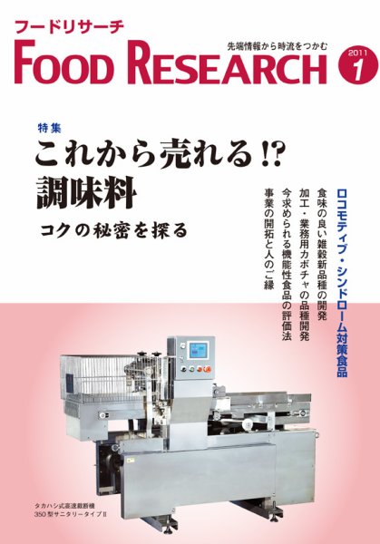 フードリサーチ 1月号 (発売日2011年01月03日) 表紙