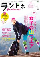 ランドネ No.14 (発売日2011年02月23日) 表紙