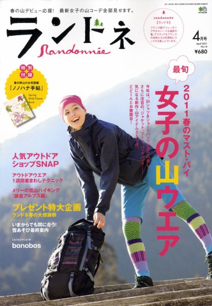 ランドネ No.14 (発売日2011年02月23日) 表紙