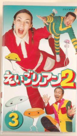 NHK えいごリアン2（ビデオ） ③巻 (発売日2002年04月18日) 表紙