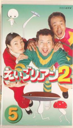 えいごリアン2 5巻セットBOX〈5枚組〉 Amazon.co.jp: えいごリアン 5巻セットBOX [DVD] : DVD