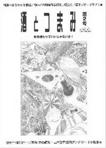 酒とつまみ 2号 (発売日2003年03月20日) 表紙