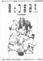 酒とつまみ 4号 (発売日2004年01月15日) 表紙