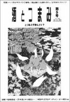 酒とつまみ 5号 (発売日2004年06月20日) 表紙