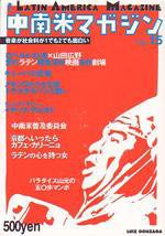中南米マガジン Vol.15 (発売日2004年08月01日) 表紙