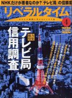 月刊リベラルタイム 4月号 (発売日2005年03月03日) 表紙