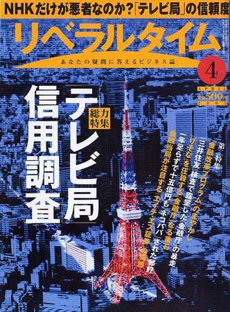 月刊リベラルタイム 4月号 (発売日2005年03月03日) 表紙