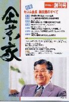 企業家倶楽部 2号 (発売日1995年11月27日) 表紙