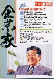 企業家倶楽部 2号 (発売日1995年11月27日) 表紙
