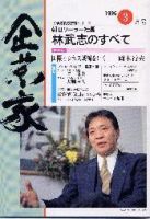 企業家倶楽部 1996年3月号 (発売日1996年01月27日) 表紙