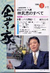 企業家倶楽部 1996年3月号 (発売日1996年01月27日) 表紙