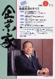 企業家倶楽部 1996年5月号 (発売日1996年03月27日) 表紙