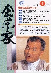 企業家倶楽部 1996年7月号 (発売日1996年05月27日) 表紙