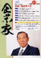 企業家倶楽部 1996年11月号 (発売日1996年09月27日) 表紙