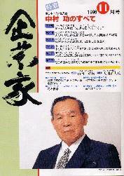 企業家倶楽部 1996年11月号 (発売日1996年09月27日) 表紙