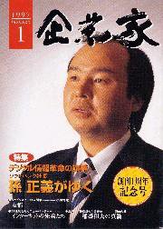 企業家倶楽部 1997年1月号 (発売日1996年11月27日) 表紙