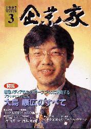 企業家倶楽部 1997年3月号 (発売日1997年01月27日) 表紙