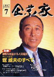 企業家倶楽部 1997年7月号 (発売日1997年05月27日) 表紙
