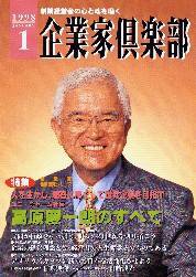 企業家倶楽部 1998年1月号 (発売日1997年11月27日) 表紙