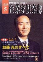 企業家倶楽部 1998年5月号 (発売日1998年03月27日) 表紙