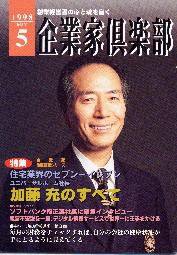 企業家倶楽部 1998年5月号 (発売日1998年03月27日) 表紙