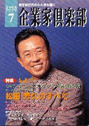 企業家倶楽部 1998年7月号 (発売日1998年05月27日) 表紙