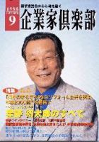 企業家倶楽部 1998年9月号 (発売日1998年07月27日) 表紙