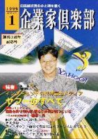 企業家倶楽部 1999年1月号 (発売日1998年11月27日) 表紙