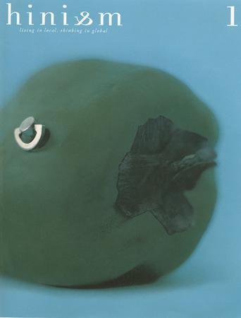 AXIS増刊号「hinism（ヒニスム）」 1号 (発売日2004年07月20日) 表紙