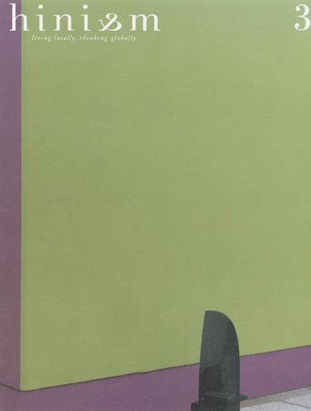 AXIS増刊号「hinism（ヒニスム）」 3号 (発売日2005年01月20日) 表紙