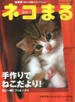 ネコまる No.10 表紙