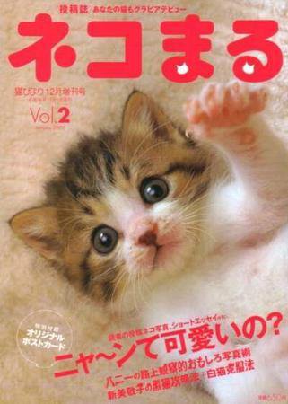 ネコまる No.2 (発売日2002年10月21日) 表紙