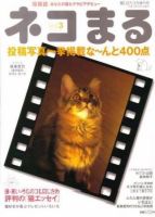 ネコまる No.3 (発売日2003年01月21日) 表紙