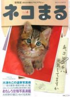 猫まっしぐらセレクト】ネコまるけ JAPAN 猫丸家の巻・猫の