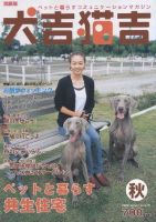 犬吉猫吉（関西版） 2004年09月01日発売号 表紙