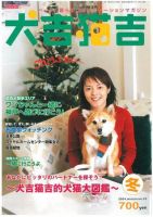 犬吉猫吉（関西版） 2004年12月01日発売号 表紙