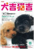 犬吉猫吉（関西版） 2005年03月01日発売号 表紙