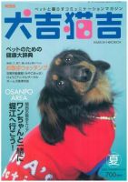 犬吉猫吉（関西版） 2005年06月01日発売号 表紙