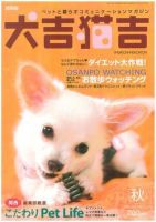 犬吉猫吉（関西版） 2005年09月01日発売号 表紙