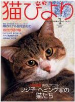 猫びより No.1 (発売日2000年06月12日) 表紙