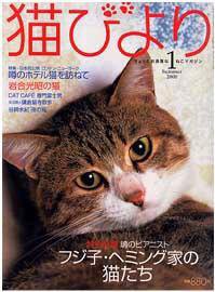 猫びより No.1 (発売日2000年06月12日) 表紙