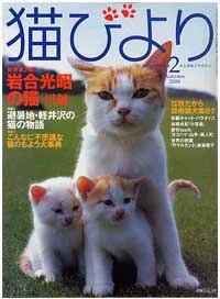 猫びより No.2 (発売日2000年09月12日) 表紙