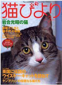 猫びより No.3 (発売日2000年12月12日) 表紙