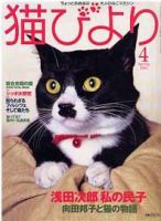 猫びより 2001年 2002年 2003年 3年分まとめて