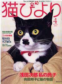 猫びより No.4 (発売日2001年03月12日) 表紙
