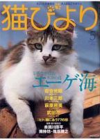 猫びより No.5 (発売日2001年06月12日) 表紙