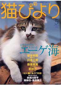 猫びより No.5 (発売日2001年06月12日) 表紙